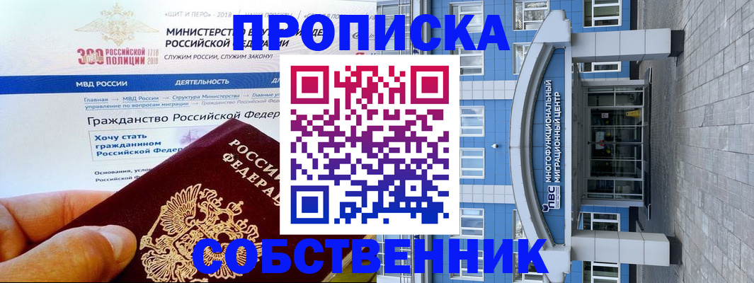 прописка законно в Вихоревке