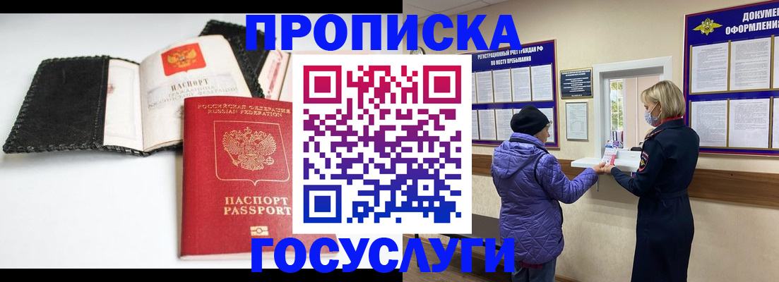 прописка штамп в Вихоревке